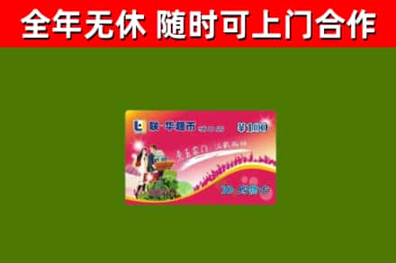 丰泽回收购物卡
